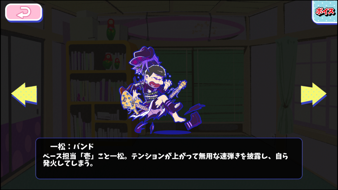 一松：バンド - おそ松さんのへそくりウォーズ ~ニートの攻防~攻略wiki