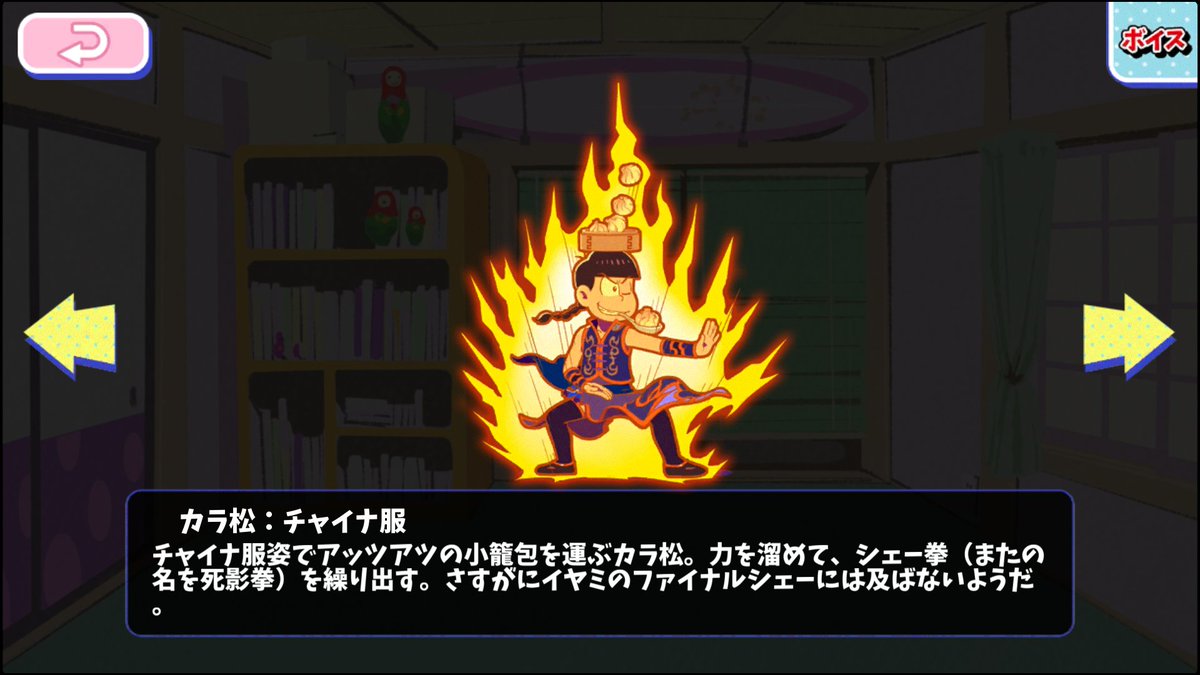 カラ松：チャイナ服 - おそ松さんのへそくりウォーズ ~ニートの攻防