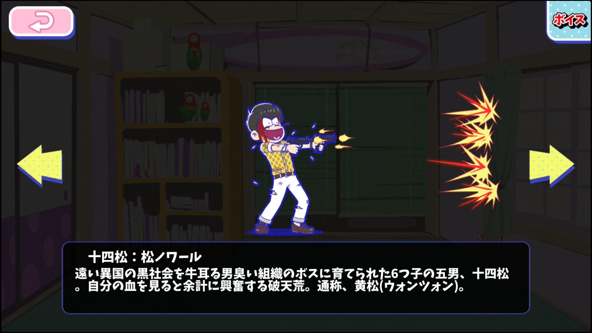 十四松：松ノワール - おそ松さんのへそくりウォーズ ~ニートの攻防