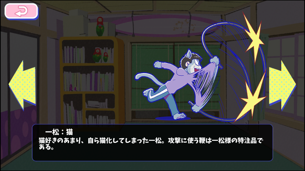 一松：猫 - おそ松さんのへそくりウォーズ ~ニートの攻防~攻略wiki
