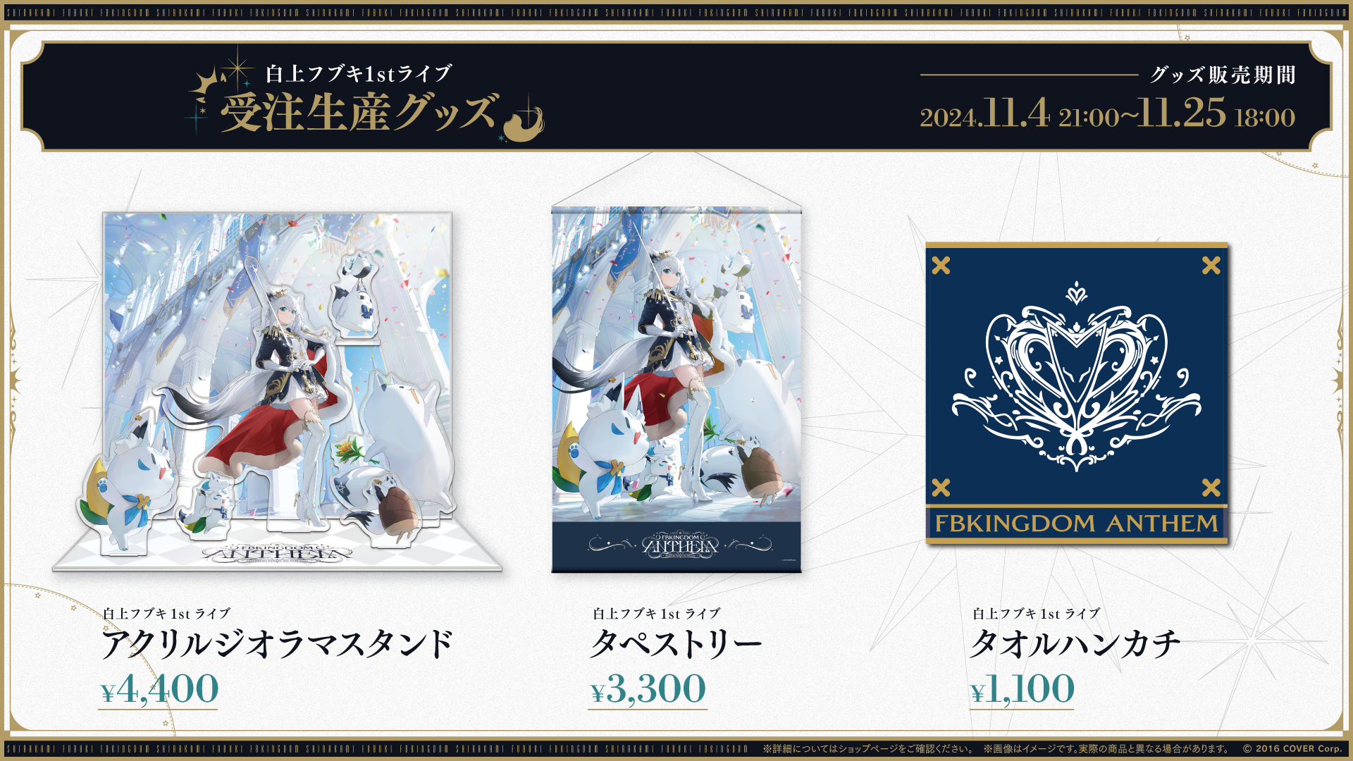 白上フブキ1stソロライブ FBKINGDOM “ANTHEM” - ホロライブ非公式wiki