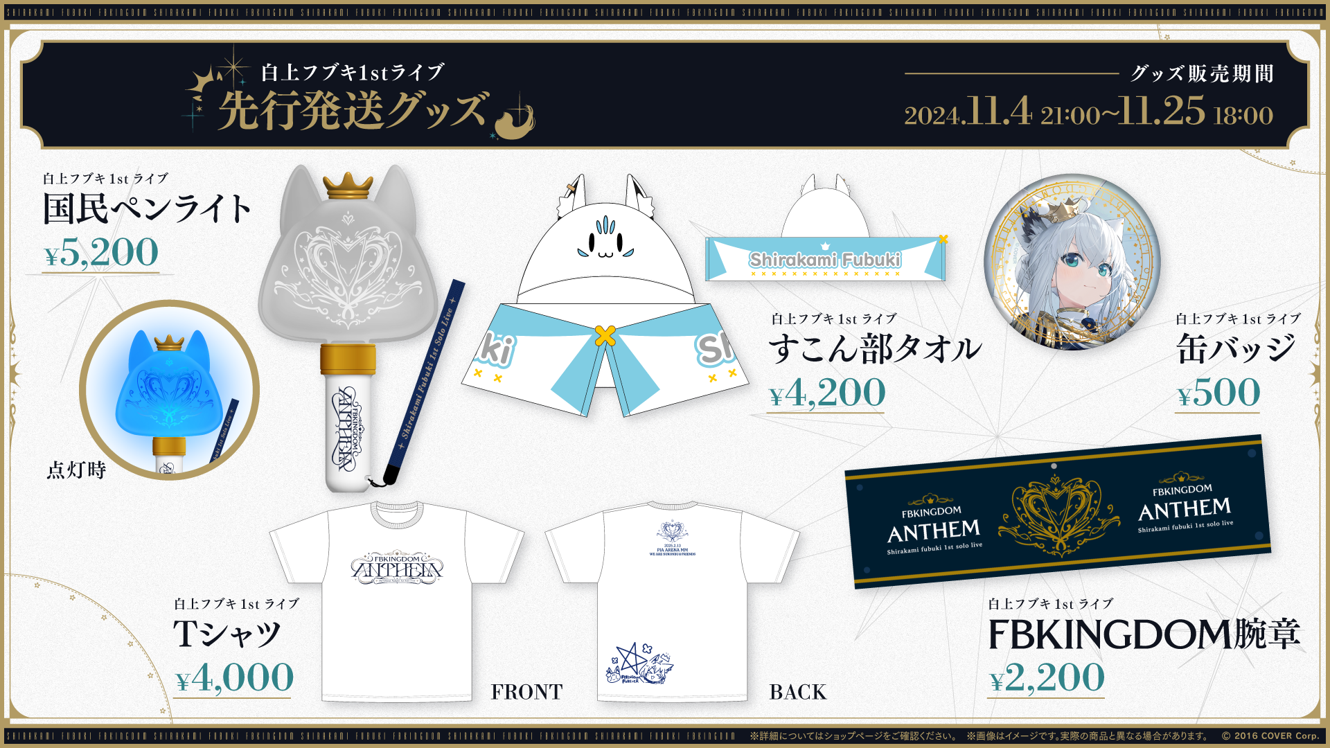 白上フブキ 1stライブ FBKINGDOM “ANTHEM” 銀テープ3色 Shirakami