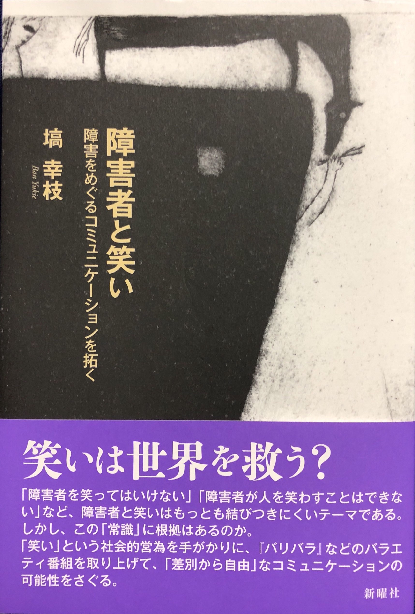 入不二基義