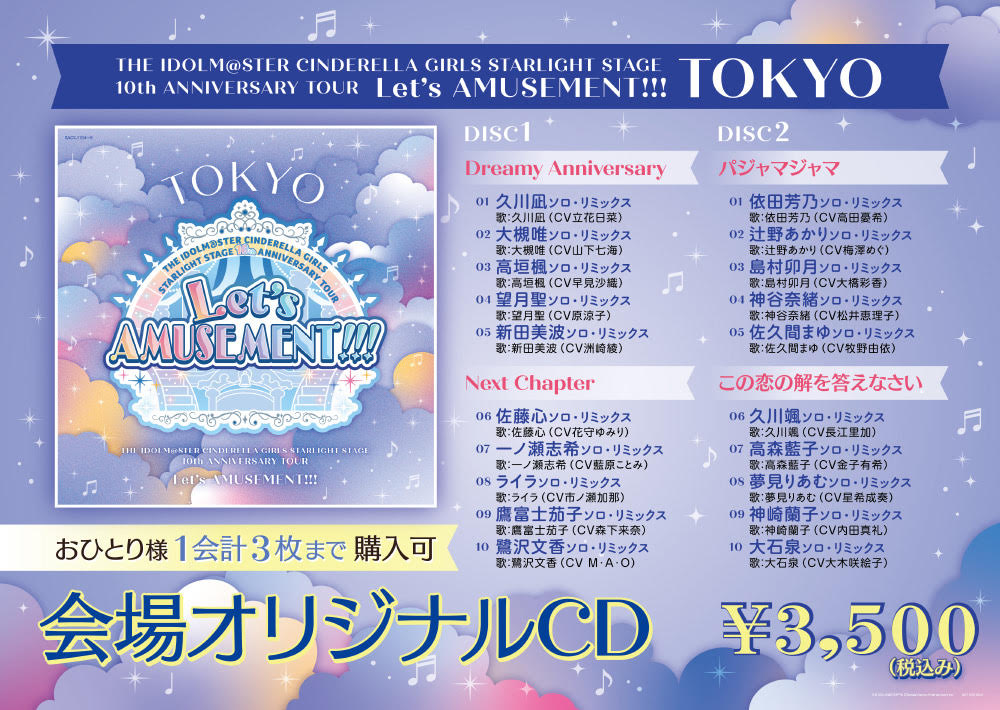 年末のプロモーション特価！ Let's AMUSEMENT!!! 沖縄公演 会場限定CD アニメ