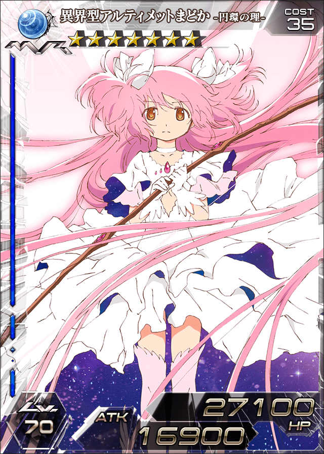 魔☆7】異界型アルティメットまどか-円環の理- - 拡散性ミリオン