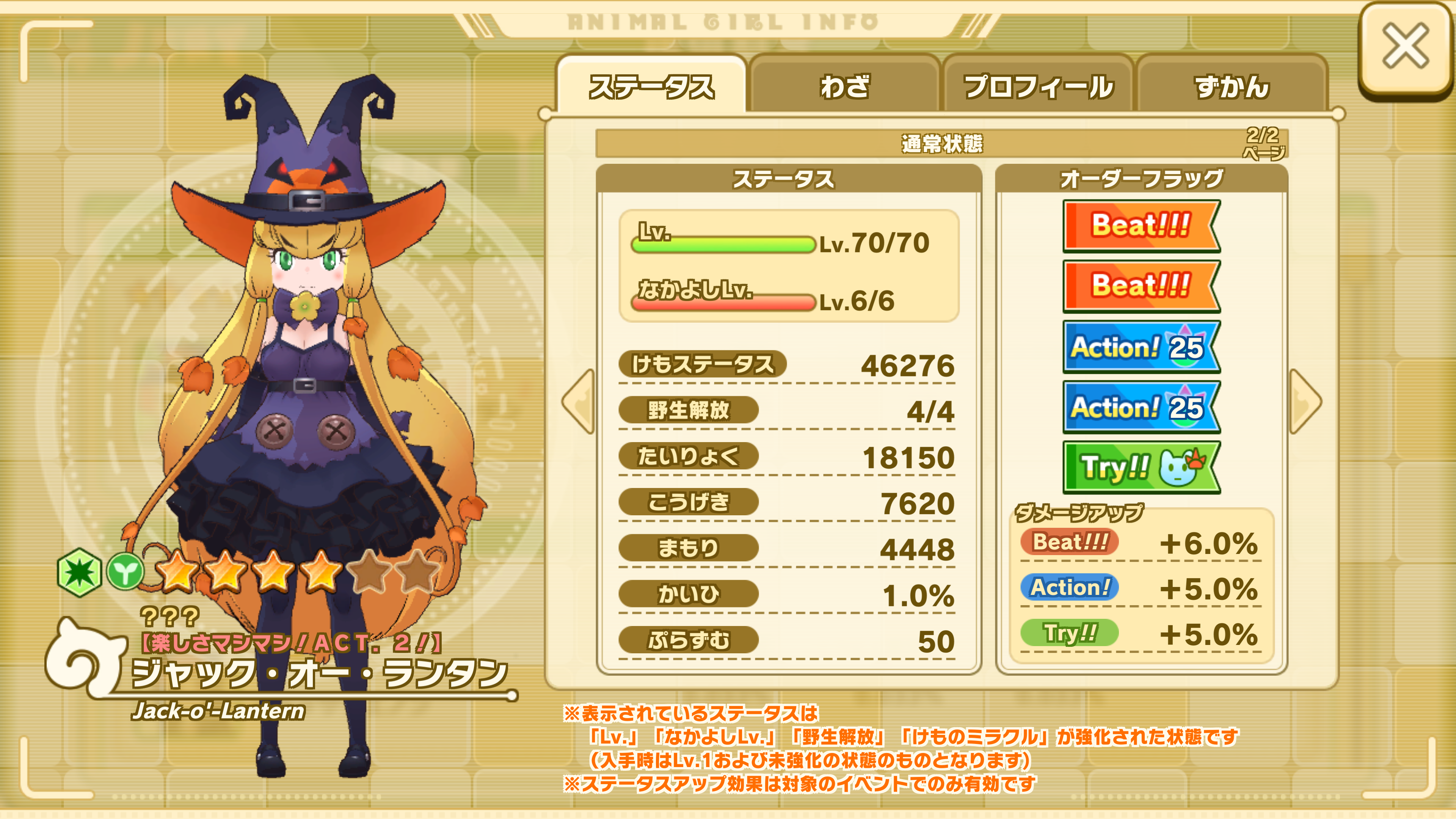 楽しさマシマシ！ACT．2！】ジャック・オー・ランタン - アプリ版