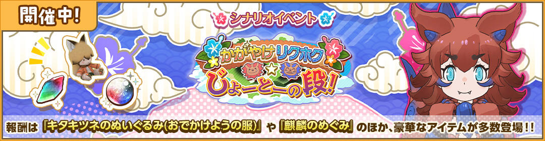 かがやけリクホク☆じょーとーの段！のバナー