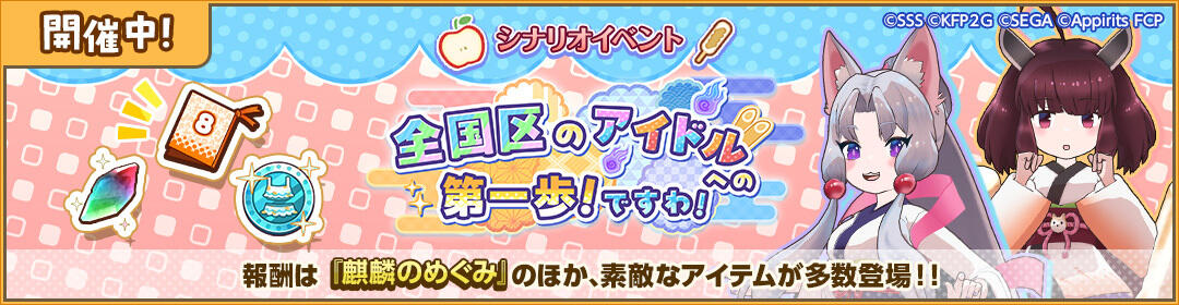 全国区のアイドルへの第一歩！ですわ！のバナー