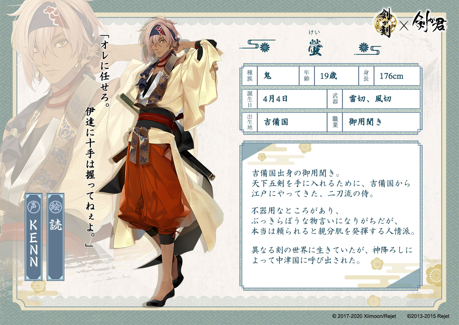 螢 - 剣が刻攻略wiki