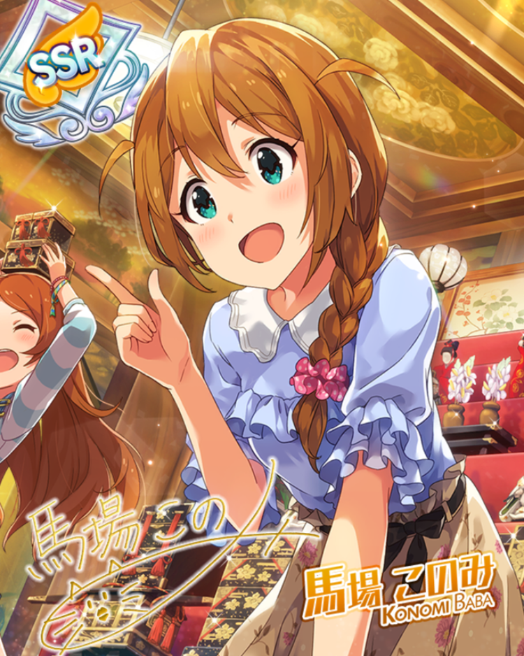 桃色セレブレーション 馬場このみ - 馬場このみwiki