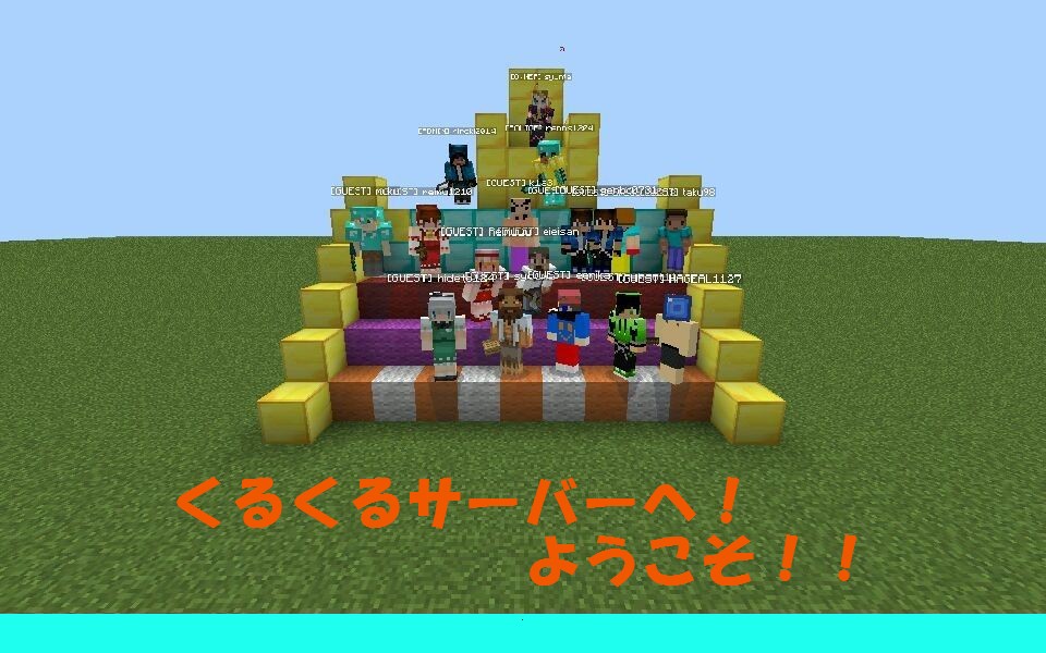 マインクラフトpe くるくるサーバーwiki