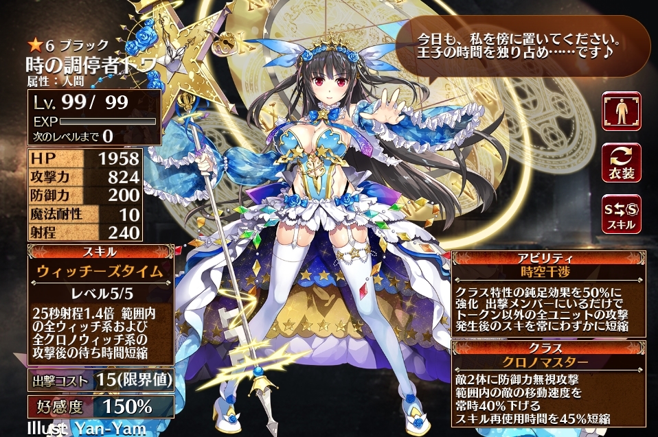 時の調停者トワ - 千年戦争アイギスwiki