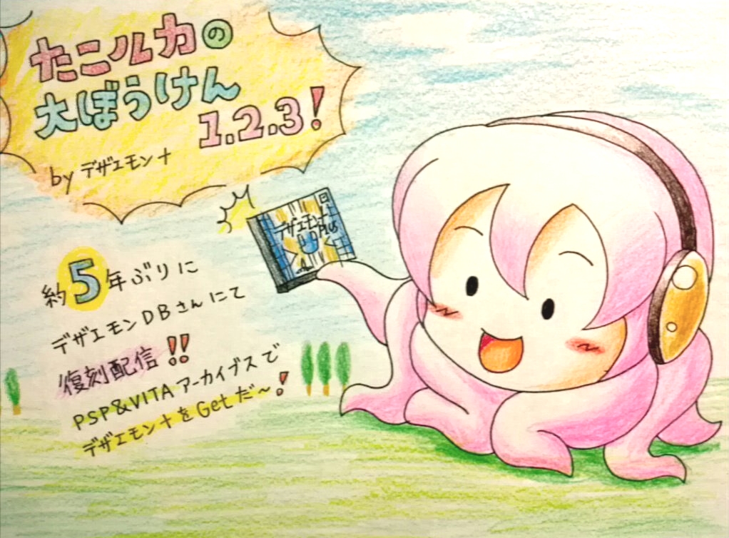 News log - デザエモンDB