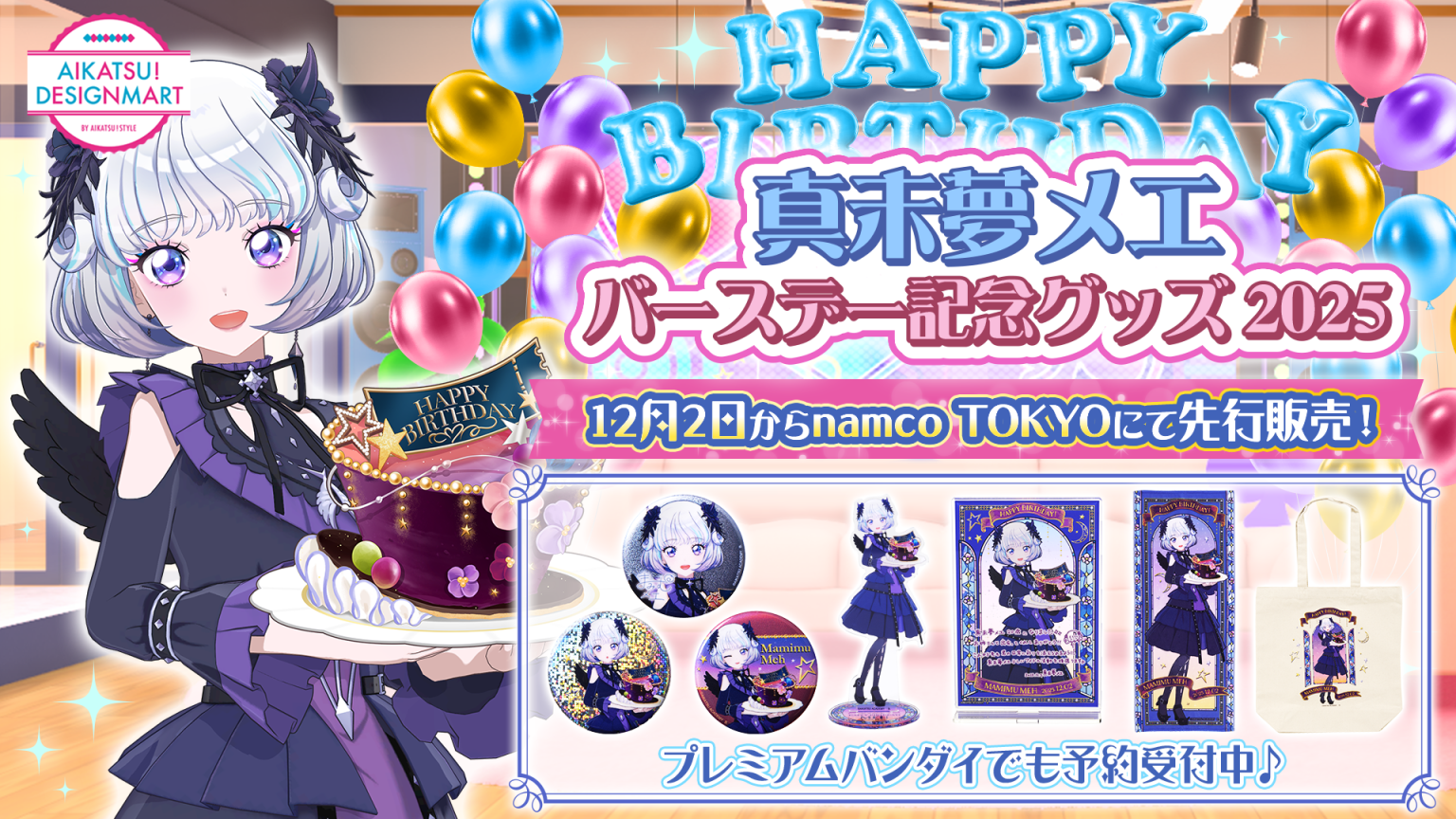 姫乃みえる アイカツアカデミー アクリルスタンド 3点セット 人気 姫乃