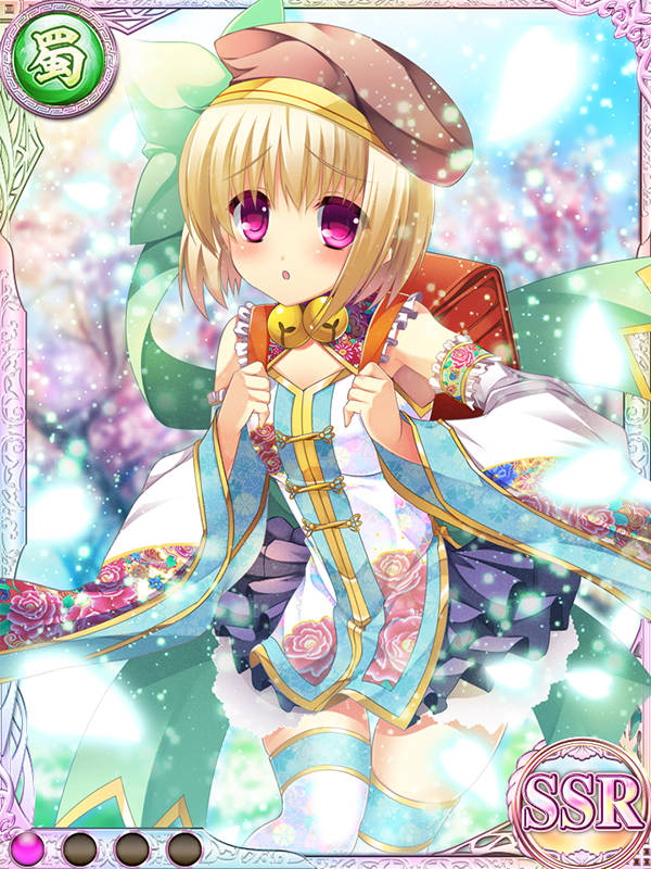 SSR/蜀 - 恋姫†夢想～英雄烈伝～ Wiki