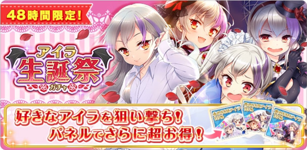 アイラ生誕祭ガチャ(2016.01) - グリモア～私立グリモワール魔法学園