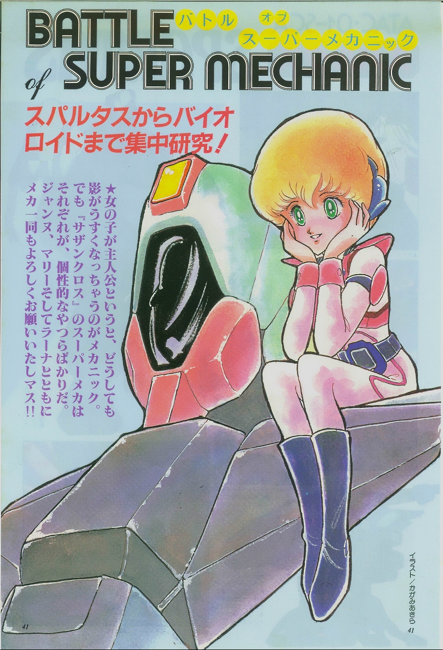 Amazon.co.jp: 超時空騎団サザンクロス スペシャルガイドブック