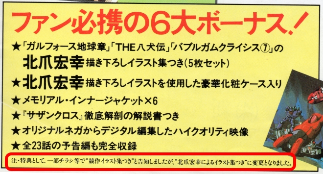 超時空騎団サザンクロス・関連商品一覧 - ロボテック・クロニクル