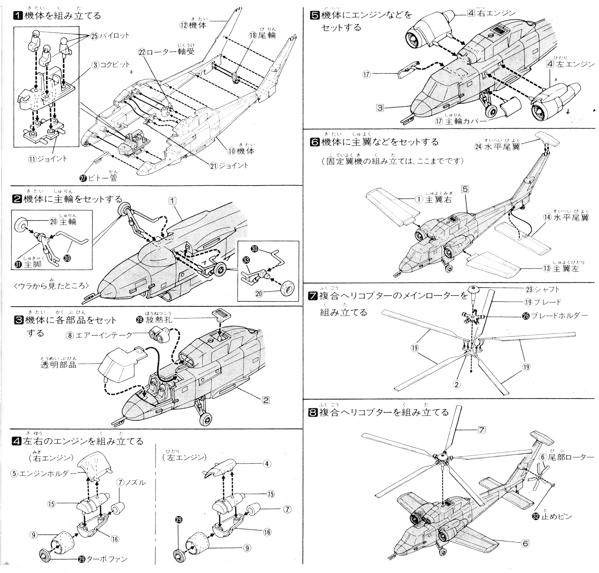 シコルスキー S-72 “ Ｘウィング ” - ロボテック・クロニクル