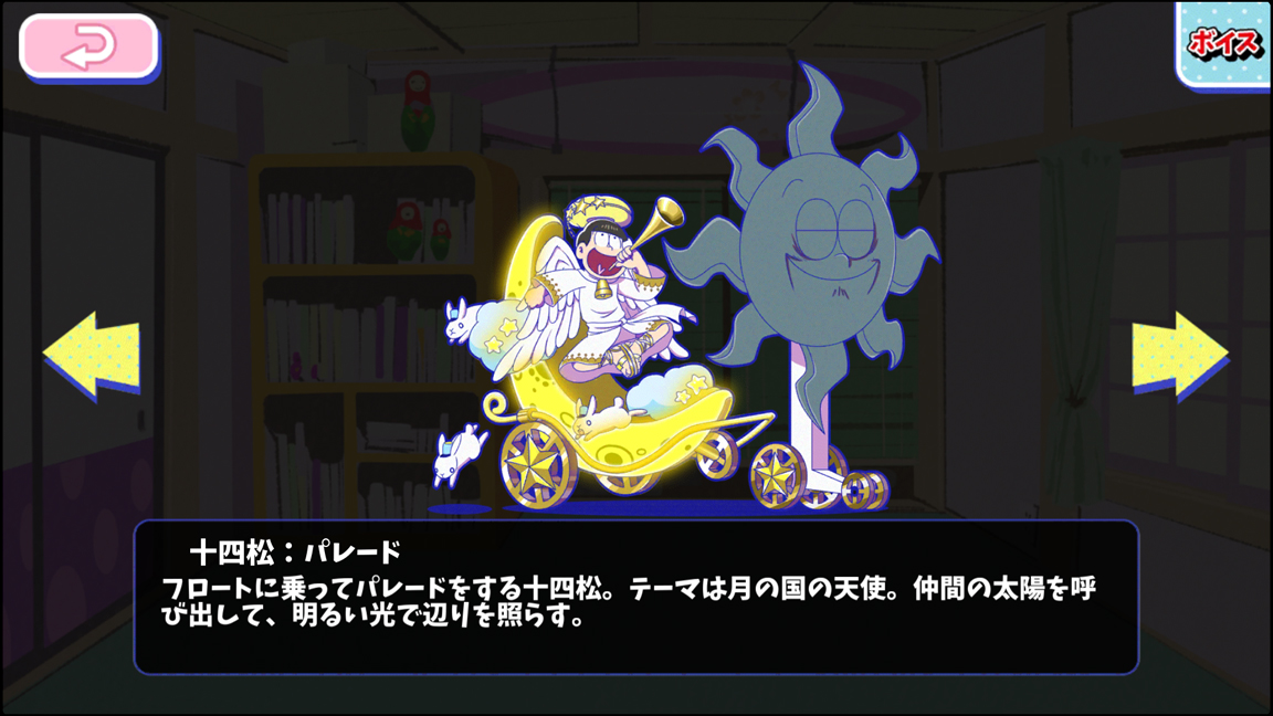 十四松：パレード - おそ松さんのへそくりウォーズ ~ニートの攻防~攻略wiki