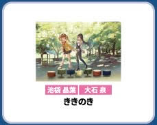 大石泉の公式グッズ - 大石泉データベース