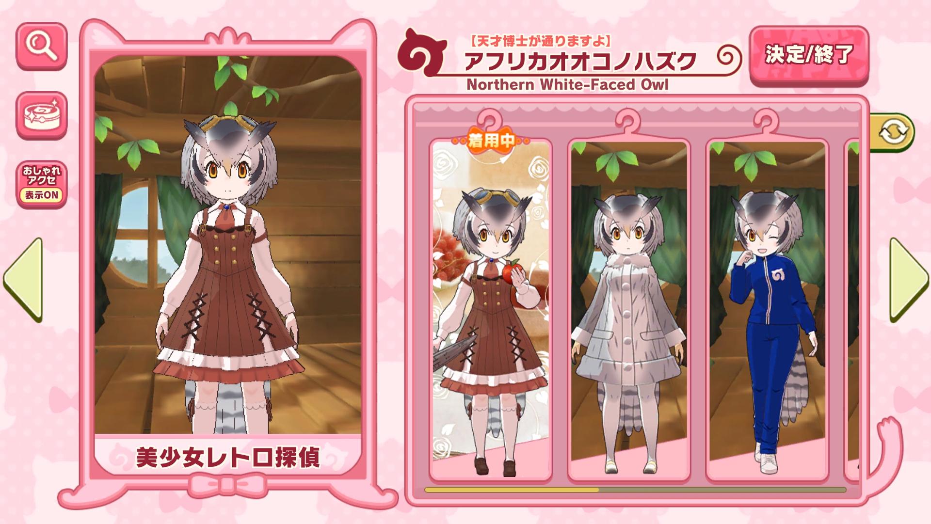 フレンズ衣装一覧 - アプリ版けものフレンズ3wikiなのだ! フレンズ衣装一覧 - アプリ版けものフレンズ3wikiなのだ!
