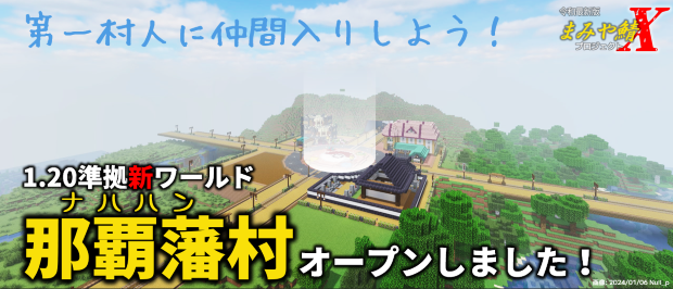 まんまみーや the Minecraft (まみや鯖) 公式wiki