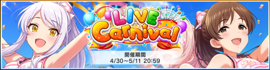 神様！絶対だよ 〈イベント〉 - 新田美波データベース（アイドル