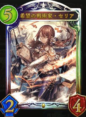 空の指揮官・セリア - おんJシャドバ部