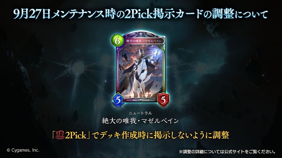 絶大の唯我・マゼルベイン - おんJシャドバ部