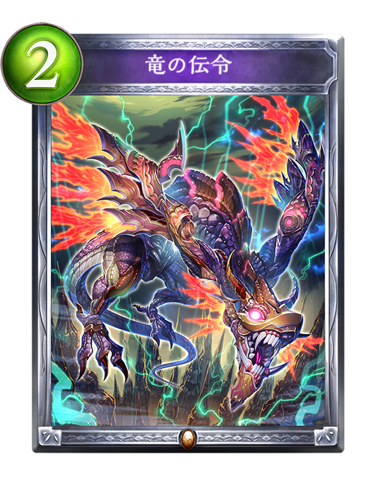 ギルヴァバフドラゴン - おんJシャドバ部
