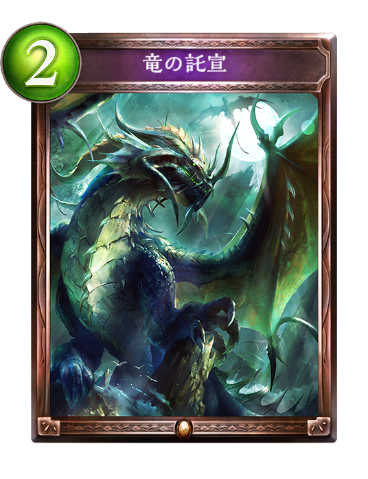ギルヴァバフドラゴン - おんJシャドバ部