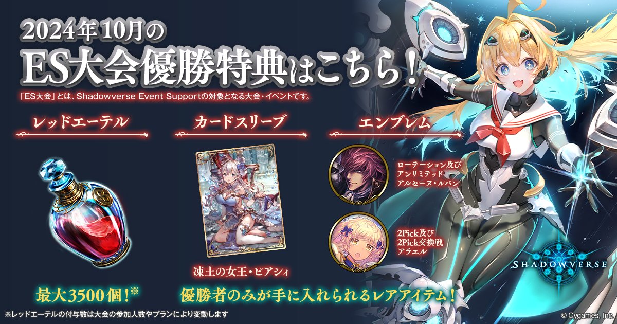 シャドウバースエボルヴ 二人の追憶 キャンペーン応募カード