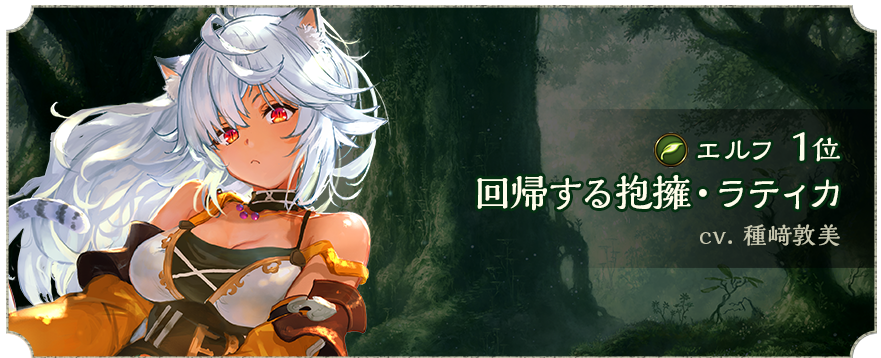 回帰する抱擁・ラティカ - おんJシャドバ部