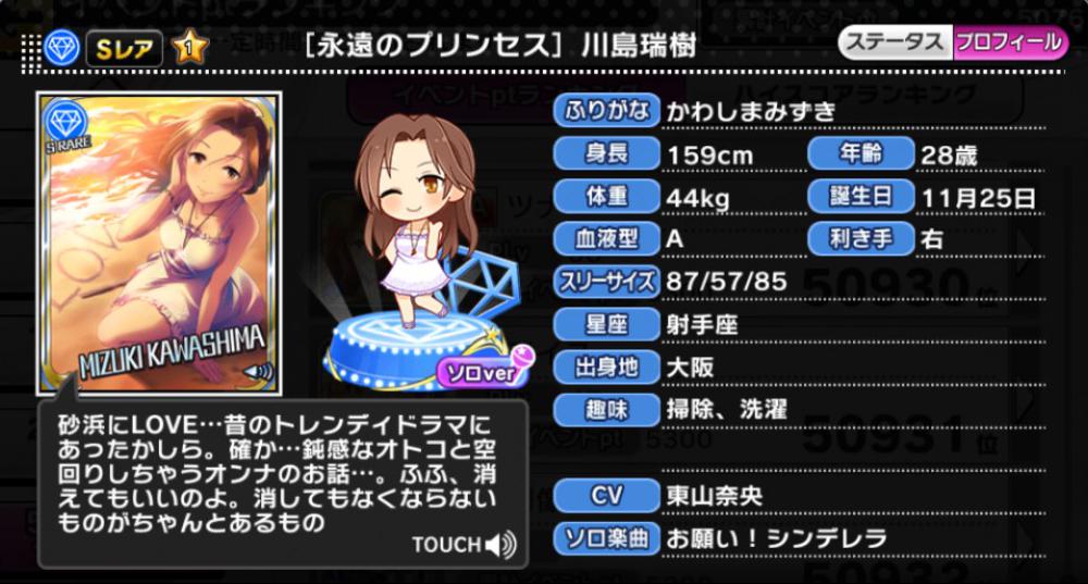 永遠のプリンセス 川島瑞樹 デレステ 川島瑞樹台詞wiki