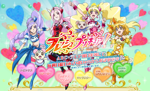 フレッシュプリキュア！ - こども向けの無料ゲームまとめwiki