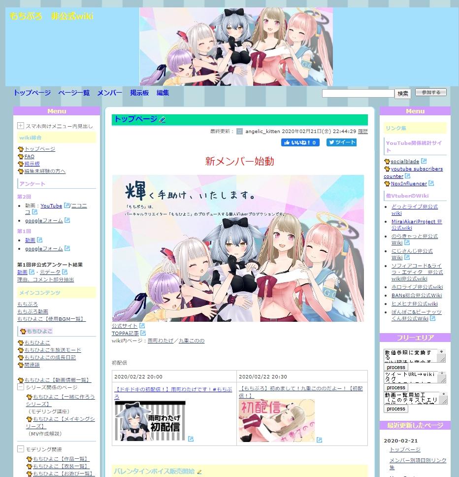 元もちぷろ非公式wiki