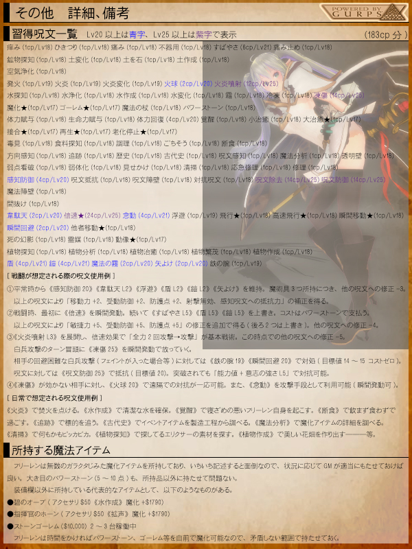 Duel the Moon について - GURPSよろず