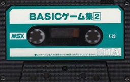 おもしろ BASICゲーム集2 - MSXの何かまとめ ～ALL ABOUT MSX～