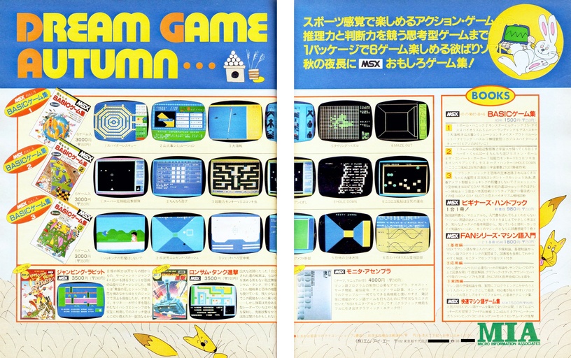 MSX カセットテープ版 BASICゲーム集2 おもしろ BASICゲーム集2 - MSXの何かまとめ ～ALL ABOUT MSX～