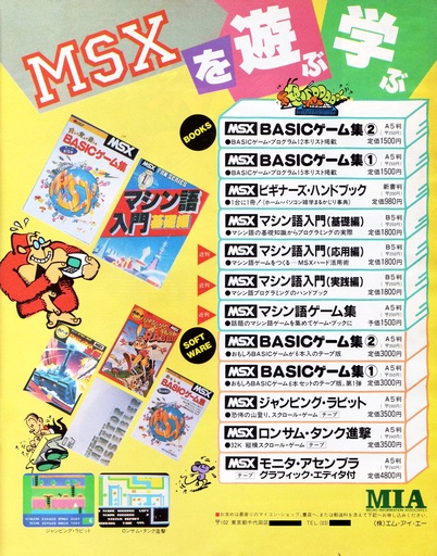 おもしろ BASICゲーム集2 - MSXの何かまとめ ～ALL ABOUT MSX～