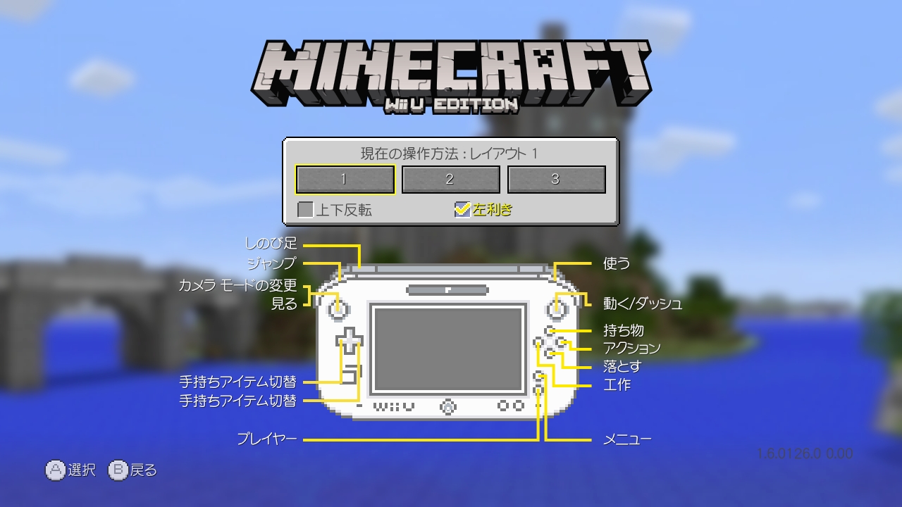 操作方法 コントローラー Minecraft Wii U Edition Wiki