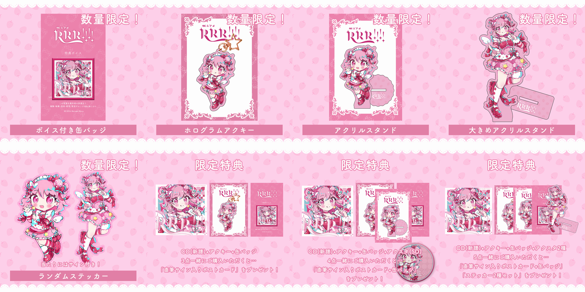 苺咲べりぃ グッズ まとめ 直筆サイン缶バッジ ぬいぐるみ アクリルスタンド BOOTH/グッズ - 苺咲べりぃ非公式wiki