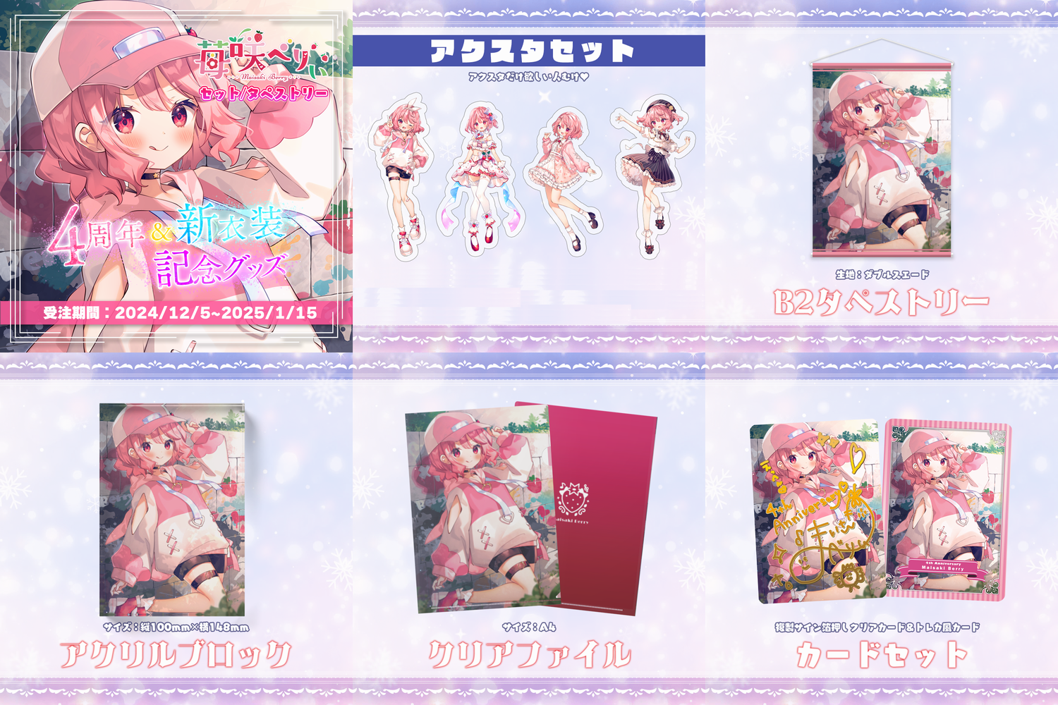 BOOTH/グッズ - 苺咲べりぃ非公式wiki