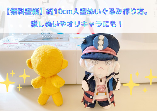 型紙(素体・ボディ) - 自作ぬいノウハウデータベース
