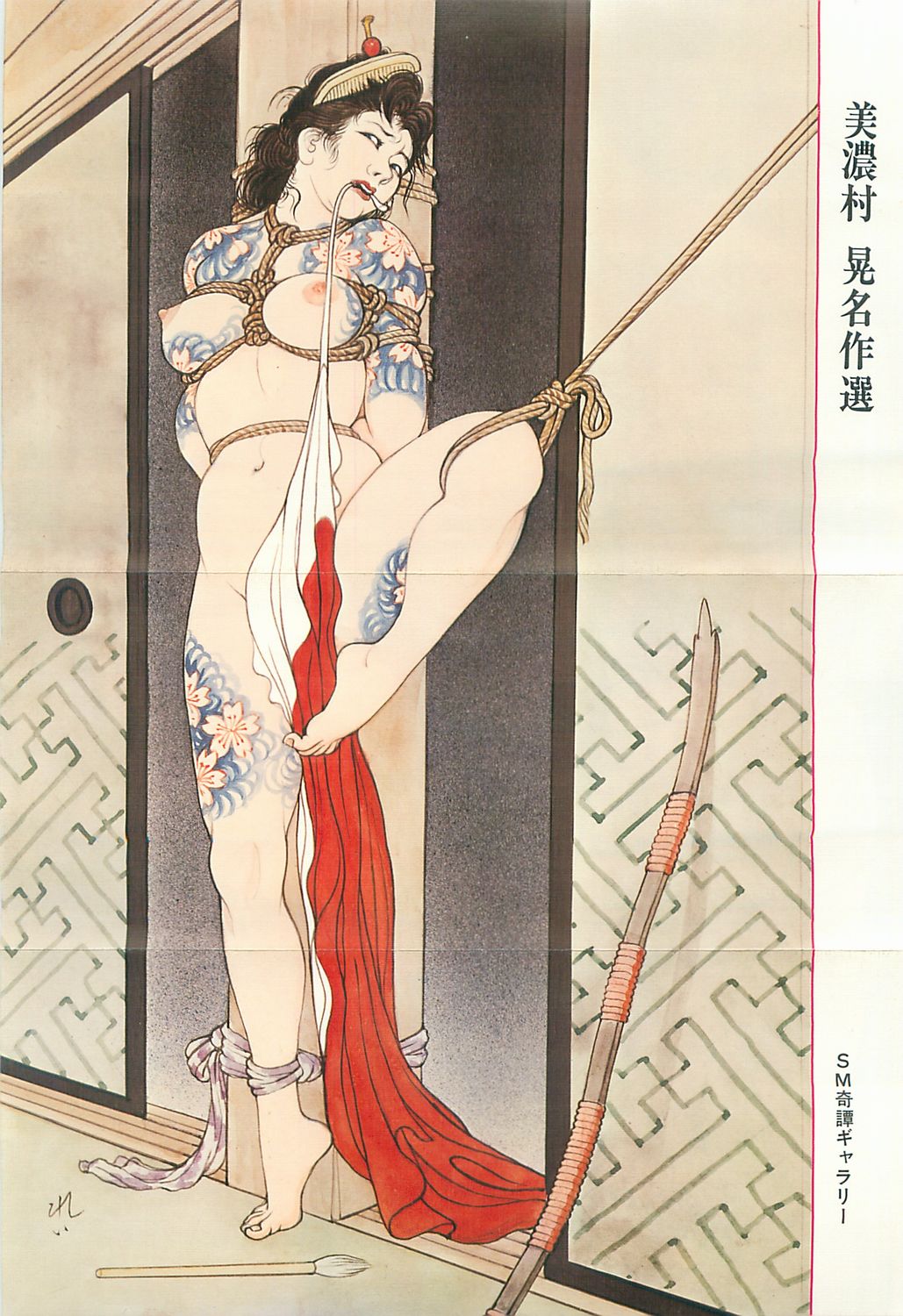 三和　残虐　緊縛　拷問、 昔の拷問や刑罰のイラスト - SM女縄