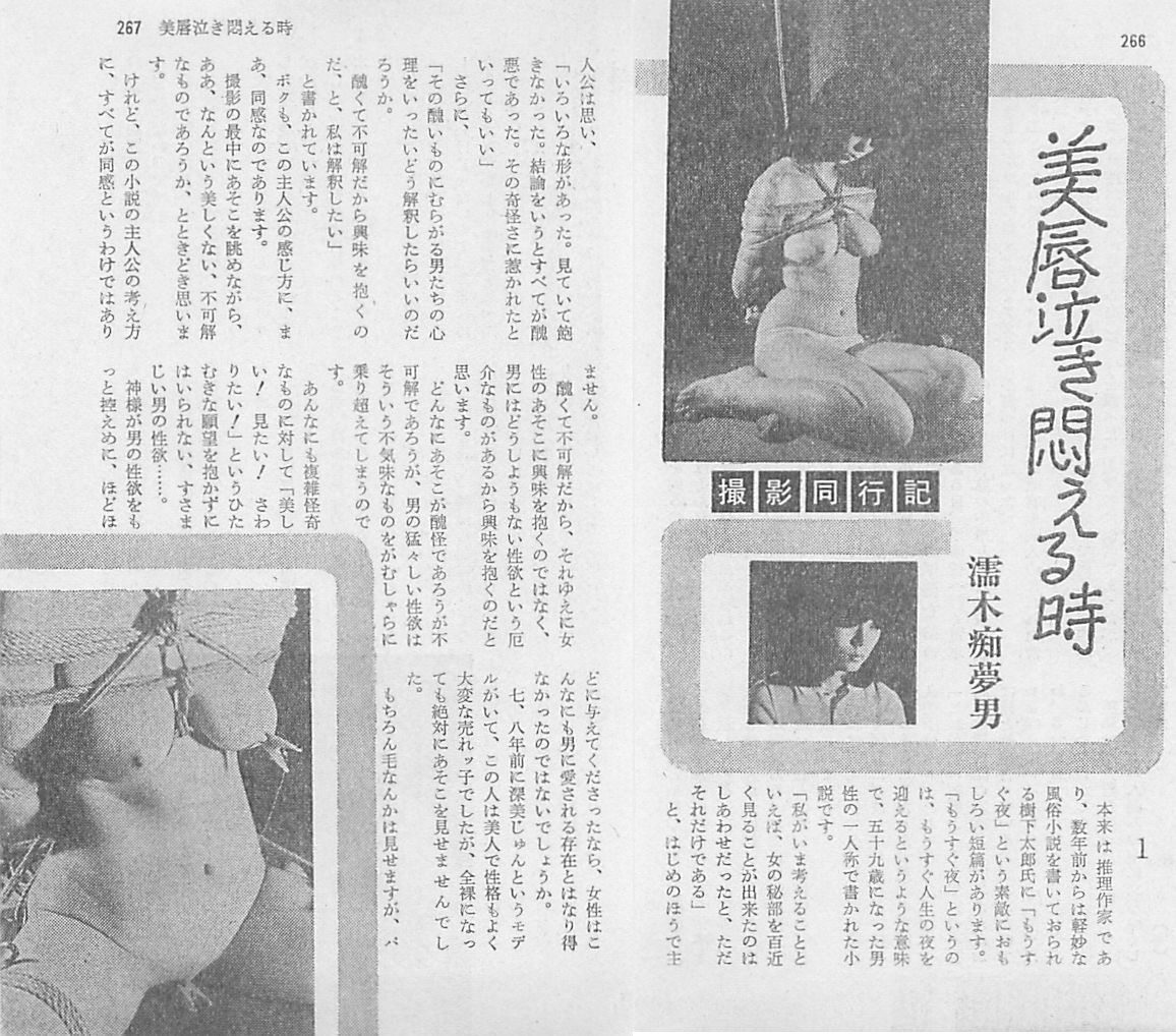 昭和 緊縛浣腸画像 廃屋  