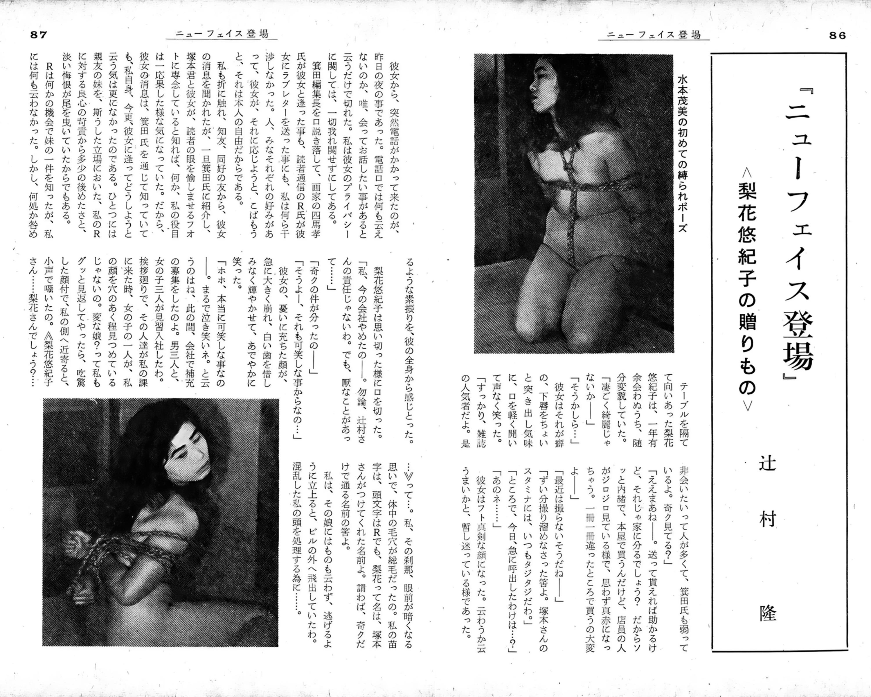 梨花悠紀雄の緊縛画像 奇譚クラブに咲いた花・その４ - SM女縄