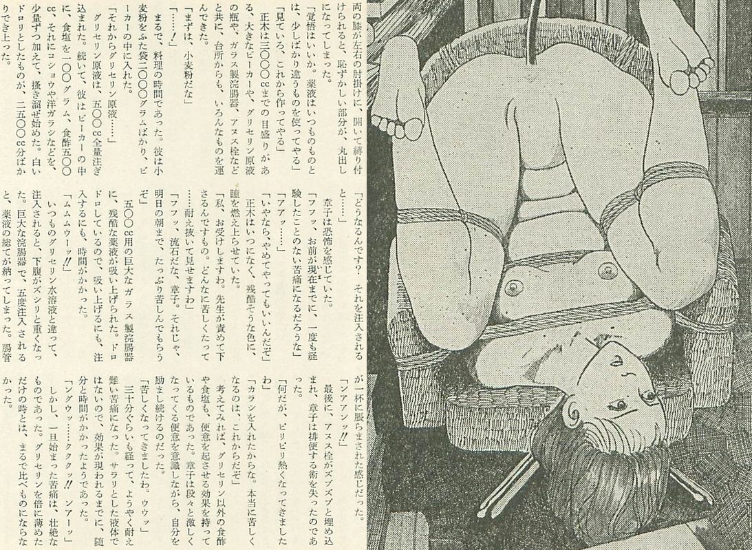 SM緊縛グリセリン注入 創作小説 ４ - SM女縄