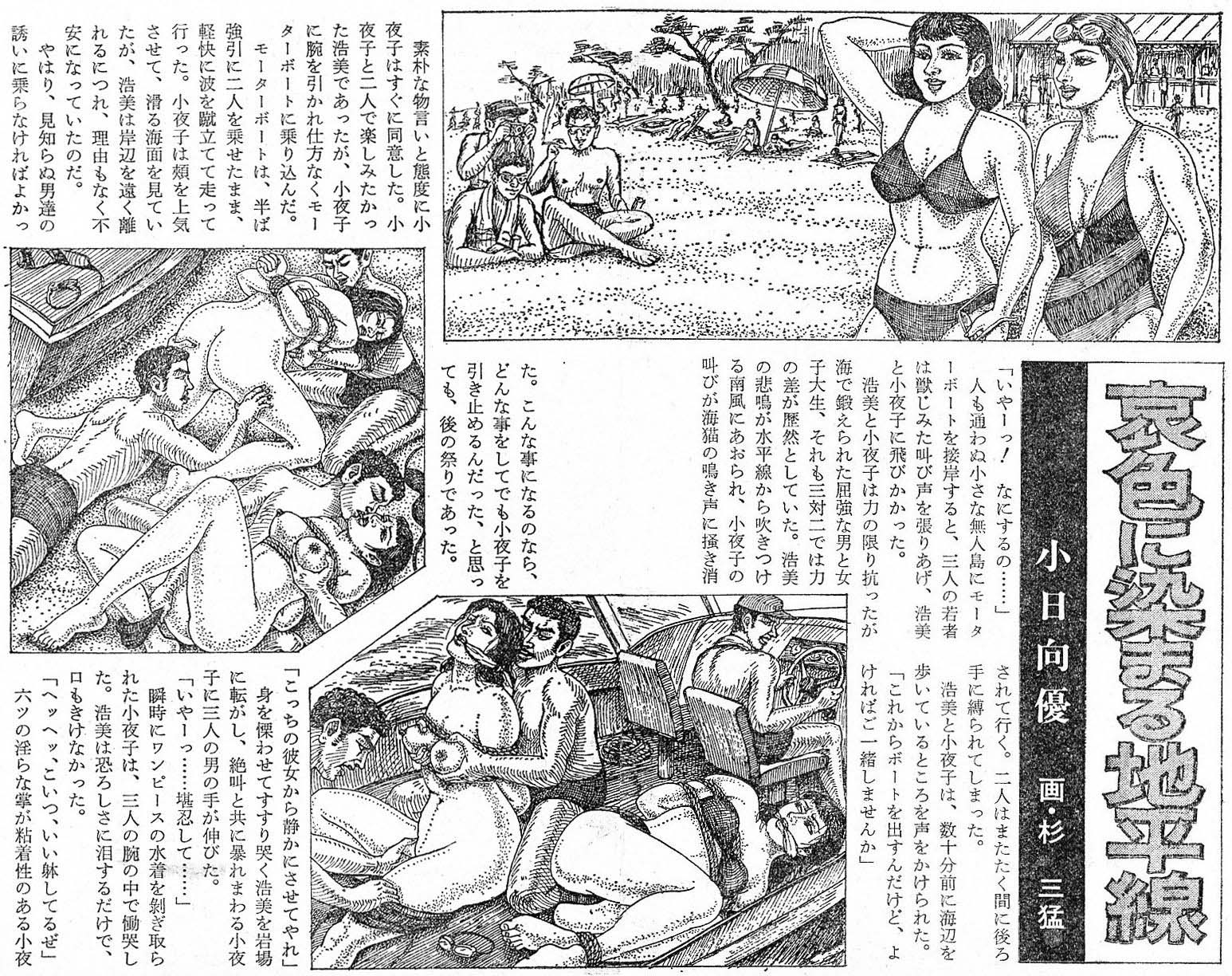 杉三猛　緊縛挿絵 落城 - SM女縄